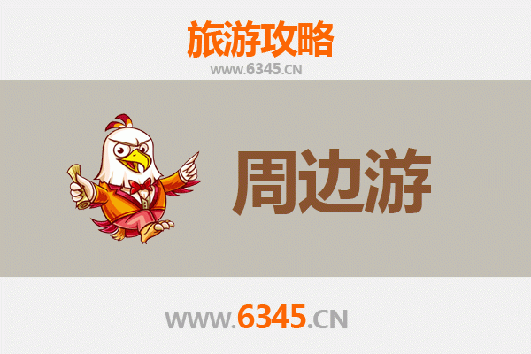 海口美兰周边游攻略：探索椰城风情与自然奇观