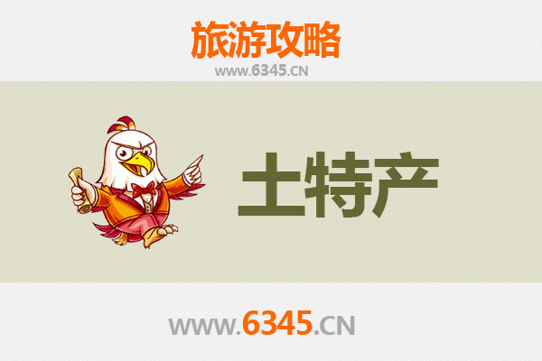海口美兰旅游必带土特产推荐 | 资深博主精选攻略