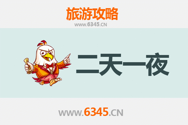 海口美兰两天一夜精华游：滨海风情与美食探索